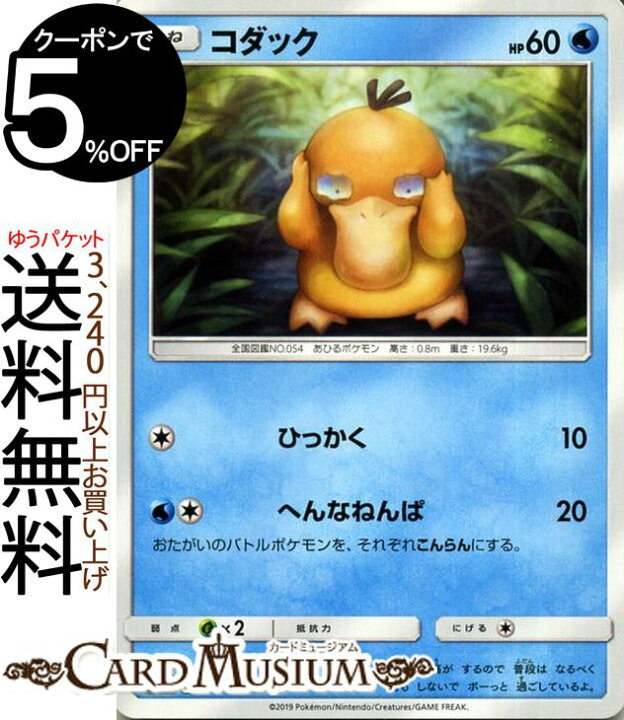 楽天市場 ポケモンカードゲーム コダック C Sm11a リミックスバウト サン ムーン Pokemon ポケモン カード ポケモンカード ポケカ ポケットモンスター 強化拡張パック サンアンドムーン サンムーン 拡張 パック 水 たねポケモン カードミュージアム 楽天市場店