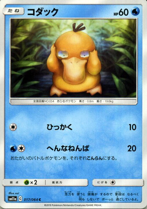 楽天市場 ポケモンカードゲーム コダック C Sm11a リミックスバウト サン ムーン Pokemon ポケモン カード ポケモンカード ポケカ ポケットモンスター 強化拡張パック サンアンドムーン サンムーン 拡張 パック 水 たねポケモン カードミュージアム 楽天市場店