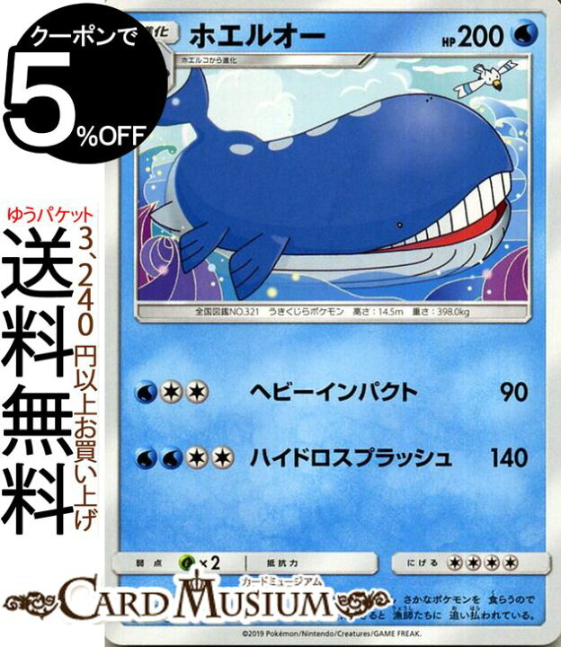 楽天市場 ポケモンカードゲーム ホエルオー U Sm11a リミックスバウト サン ムーン Pokemon ポケモン カード ポケモンカード ポケカ ポケットモンスター 強化拡張パック サンアンドムーン サンムーン 拡張 パック 水 1進化 カードミュージアム 楽天市場店