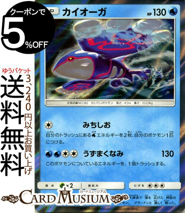 楽天市場 ポケモンカードゲーム カイオーガ R Sm11a リミックスバウト サン ムーン Pokemon ポケモン カード ポケモンカード ポケカ ポケットモンスター 強化拡張パック サンアンドムーン サンムーン 拡張 パック 水 たねポケモン カードミュージアム 楽天市場店 楽天市場 ポケモンカードゲーム カイオーガ R Sm11a リミックスバウト サン ムーン Pokemon ポケモン カード ポケモンカード ポケカ ポケットモンスター 強化拡張パック サンアンドムーン サンムーン 拡張 パック 水 たねポケモン カードミュージアム 楽天市場店