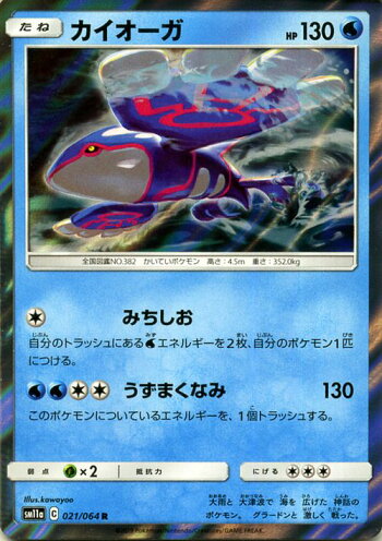 楽天市場 ポケモンカードゲーム カイオーガ R Sm11a リミックスバウト サン ムーン Pokemon ポケモン カード ポケモンカード ポケカ ポケットモンスター 強化拡張パック サンアンドムーン サンムーン 拡張 パック 水 たねポケモン カードミュージアム 楽天市場店