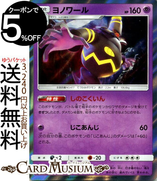 楽天市場 ポケモンカードゲーム ヨノワール R Sm11a リミックスバウト サン ムーン Pokemon ポケモン カード ポケモンカード ポケカ ポケットモンスター 強化拡張パック サンアンドムーン サンムーン 拡張 パック 超 2進化 カードミュージアム 楽天市場店