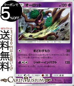 ポケモンカードゲーム オーロット U SM11a リミックスバウト サン＆ムーン Pokemon | ポケモン カード ポケモンカード ポケカ ポケットモンスター 強化拡張パック サンアンドムーン サンムーン 拡張 パック 超 1進化