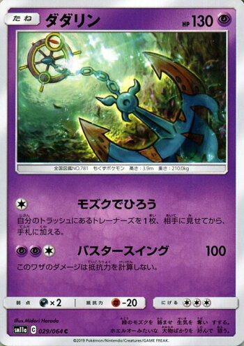楽天市場 ポケモンカードゲーム ダダリン C Sm11a リミックスバウト サン ムーン Pokemon ポケモン カード ポケモンカード ポケカ ポケットモンスター 強化拡張パック サンアンドムーン サンムーン 拡張 パック 超 たねポケモン カードミュージアム 楽天市場店