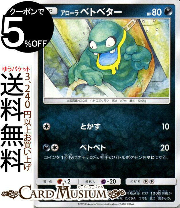楽天市場 ポケモンカードゲーム アローラベトベター C Sm11a リミックスバウト サン ムーン Pokemon ポケモン カード ポケモンカード ポケカ ポケットモンスター 強化拡張パック サンアンドムーン サンムーン 拡張 パック 悪 たねポケモン カードミュージアム 楽天