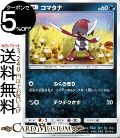 楽天市場 ポケモンカード コマタナの通販