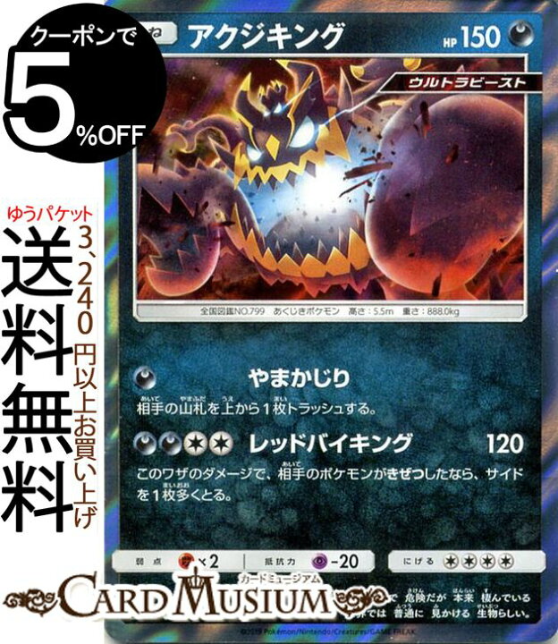 楽天市場 ポケモンカードゲーム アクジキング R Sm11a リミックスバウト サン ムーン Pokemon ポケモン カード ポケモンカード ポケカ ポケットモンスター 強化拡張パック サンアンドムーン サンムーン 拡張 パック 悪 たねポケモン カードミュージアム 楽天市場店 楽天市場 ポケモンカードゲーム アクジキング R Sm11a リミックスバウト サン ムーン Pokemon ポケモン カード ポケモンカード ポケカ ポケットモンスター 強化拡張パック サンアンドムーン サンムーン 拡張 パック 悪 たねポケモン カードミュージアム 楽天市場店