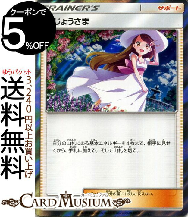 楽天市場 ポケモンカードゲーム おじょうさま Tr Sm11a リミックスバウト サン ムーン Pokemon ポケモン カード ポケモンカード ポケカ ポケットモンスター 強化拡張パック サンアンドムーン サンムーン 拡張 パック サポート トレーナーズカード カード