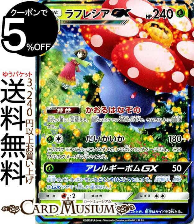 楽天市場 ポケモンカードゲーム ラフレシアgx Rr Sm11b ドリームリーグ サン ムーン Pokemon ポケモン カード ポケモンカード ポケカ ポケットモンスター 強化拡張パック サンアンドムーン サンムーン パック 草 2進化 カードミュージアム 楽天市場店