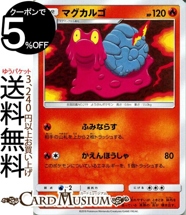 楽天市場 ポケモンカードゲーム マグカルゴ U Sm11b ドリームリーグ サン ムーン Pokemon ポケモン カード ポケモンカード ポケカ ポケットモンスター 強化拡張パック サンアンドムーン サンムーン パック 炎 1進化 カードミュージアム 楽天市場店