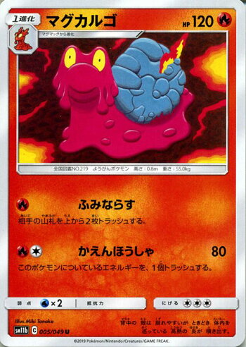 楽天市場 ポケモンカードゲーム マグカルゴ U Sm11b ドリームリーグ サン ムーン Pokemon ポケモン カード ポケモンカード ポケカ ポケットモンスター 強化拡張パック サンアンドムーン サンムーン パック 炎 1進化 カードミュージアム 楽天市場店