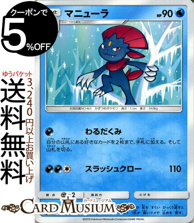 楽天市場】ポケモンカードゲーム マニューラ U SM11b ドリームリーグ 