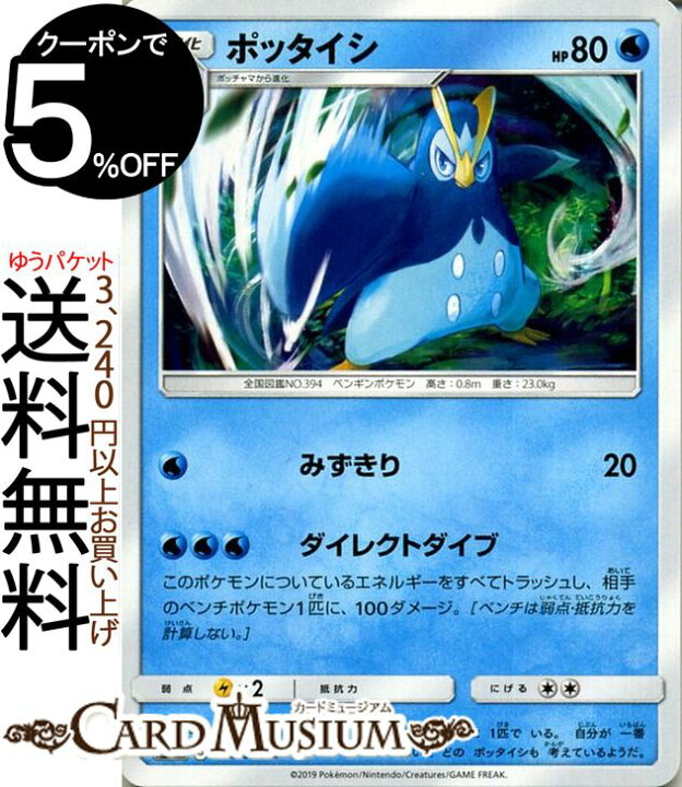 楽天市場 ポケモンカードゲーム ポッタイシ C Sm11b ドリームリーグ サン ムーン Pokemon ポケモン カード ポケモンカード ポケカ ポケットモンスター 強化拡張パック サンアンドムーン サンムーン パック 水 1進化 カードミュージアム 楽天市場店