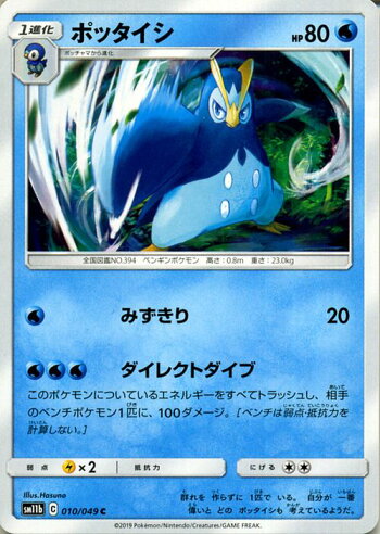 楽天市場 ポケモンカードゲーム ポッタイシ C Sm11b ドリームリーグ サン ムーン Pokemon ポケモン カード ポケモンカード ポケカ ポケットモンスター 強化拡張パック サンアンドムーン サンムーン パック 水 1進化 カードミュージアム 楽天市場店