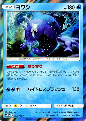 楽天市場 ポケモンカードゲーム ヨワシ R Sm11b ドリームリーグ サン ムーン Pokemon ポケモン カード ポケモンカード ポケカ ポケットモンスター 強化拡張パック サンアンドムーン サンムーン パック 水 たねポケモン カードミュージアム 楽天市場店