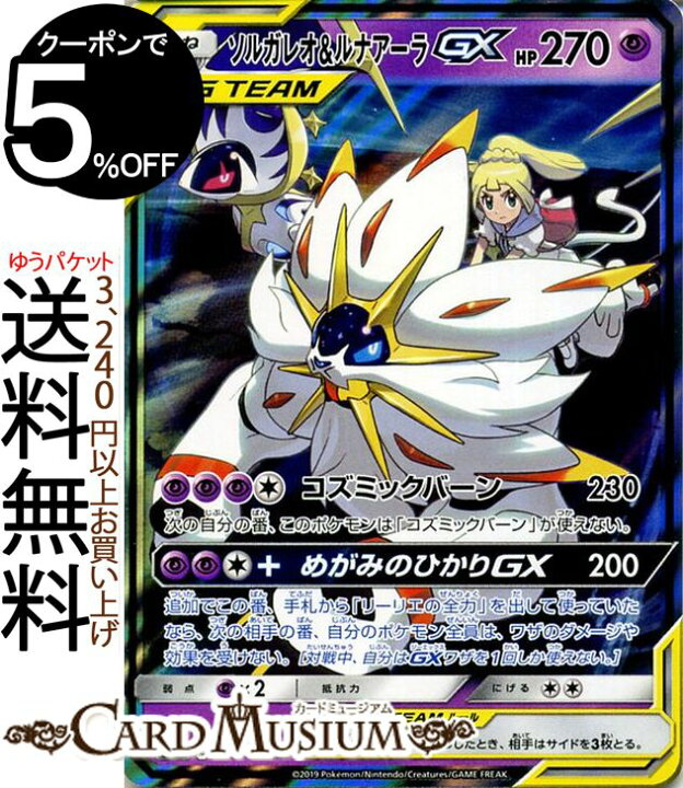 楽天市場 ポケモンカードゲーム ソルガレオ ルナアーラgx Rr Sm11b ドリームリーグ サン ムーン Pokemon ポケモン カード ポケモンカード ポケカ ポケットモンスター 強化拡張パック ソルガレオ ルナアーラ タッグチーム サンアンドムーン サンムーン パック 超 たね