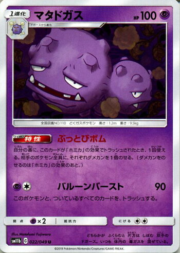 楽天市場 ポケモンカードゲーム マタドガス U Sm11b ドリームリーグ サン ムーン Pokemon ポケモン カード ポケモンカード ポケカ ポケットモンスター 強化拡張パック サンアンドムーン サンムーン パック 超 1進化 カードミュージアム 楽天市場店