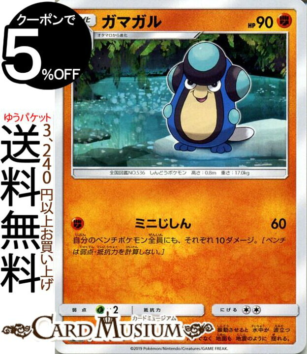 楽天市場 ポケモンカードゲーム ガマガル C Sm11b ドリームリーグ サン ムーン Pokemon ポケモン カード ポケモンカード ポケカ ポケットモンスター 強化拡張パック サンアンドムーン サンムーン パック 闘 1進化 カードミュージアム 楽天市場店