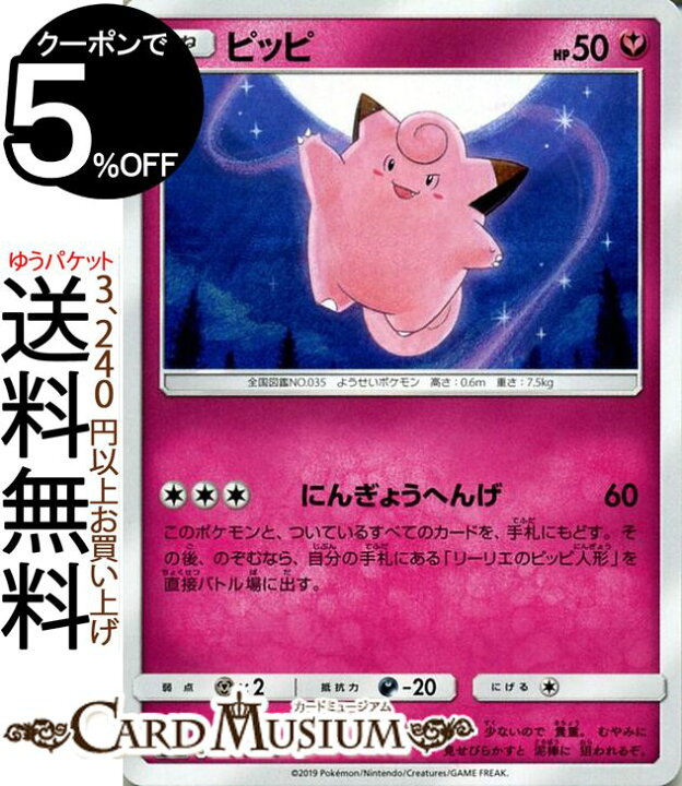 楽天市場 ポケモンカードゲーム ピッピ U Sm11b ドリームリーグ サン ムーン Pokemon ポケモン カード ポケモンカード ポケカ ポケットモンスター 強化拡張パック サンアンドムーン サンムーン パック フェアリー たねポケモン カードミュージアム 楽天市場店
