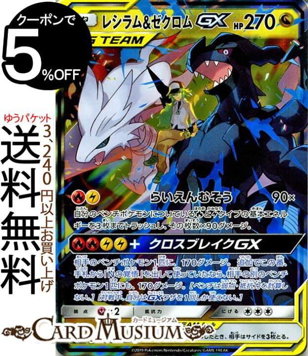 楽天市場 ポケモンカードゲーム レシラム ゼクロムgx Rr Sm11b ドリームリーグ サン ムーン Pokemon ポケモン カード ポケモンカード ポケカ ポケットモンスター 強化拡張パック レシラム ゼクロム タッグチーム サンアンドムーン サンムーン パック ドラゴン たね