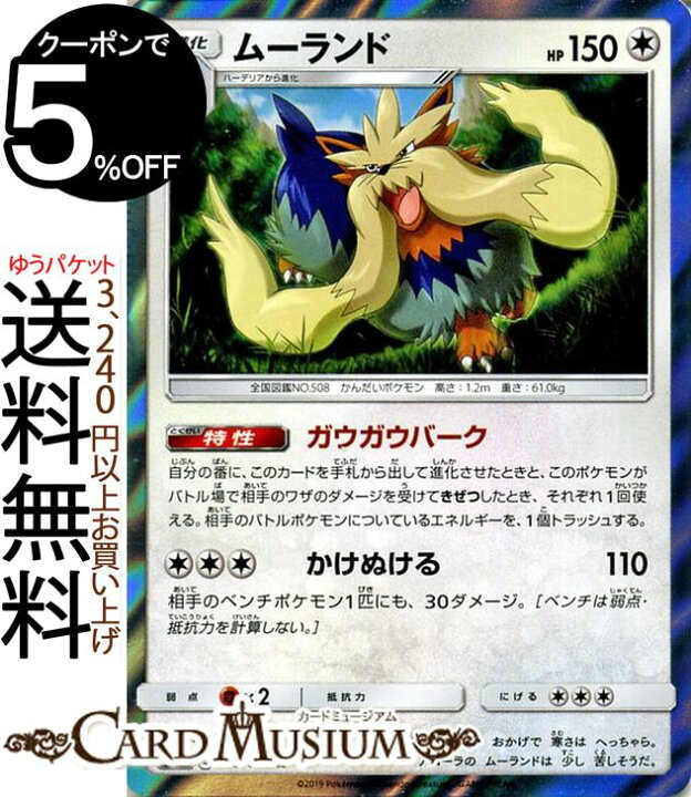 楽天市場 ポケモンカードゲーム ムーランド R Sm11b ドリームリーグ サン ムーン Pokemon ポケモン カード ポケモンカード ポケカ ポケットモンスター 強化拡張パック サンアンドムーン サンムーン パック 無 2進化 カードミュージアム 楽天市場店