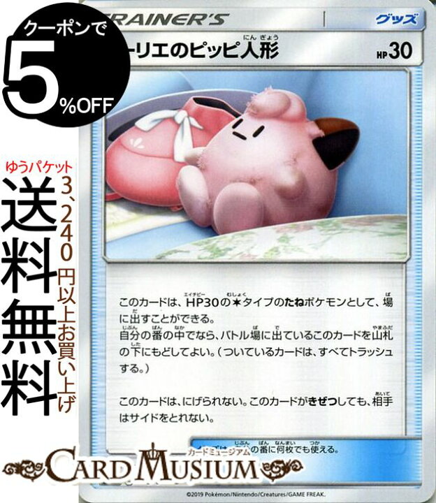楽天市場 ポケモンカードゲーム リーリエのピッピ人形 U Sm11b ドリームリーグ サン ムーン Pokemon ポケモン カード ポケモンカード ポケカ ポケットモンスター 強化拡張パック サンアンドムーン サンムーン パック グッズ トレーナーズカード カードミュージアム