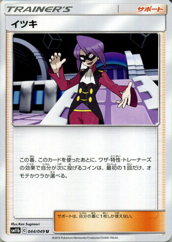 楽天市場 ポケモンカードゲーム イツキ U Sm11b ドリームリーグ サン ムーン Pokemon ポケモン カード ポケモンカード ポケカ ポケットモンスター 強化拡張パック サンアンドムーン サンムーン パック サポート トレーナーズカード カードミュージアム 楽天市場店