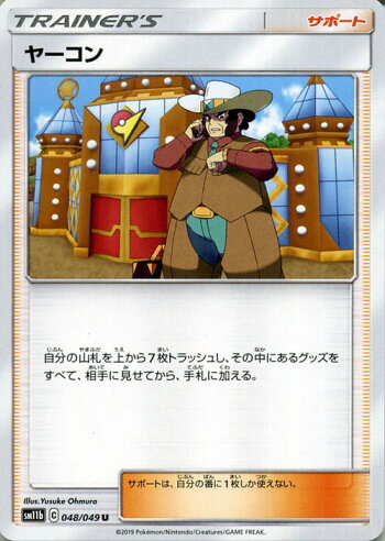 楽天市場 ポケモンカードゲーム ヤーコン U Sm11b ドリームリーグ サン ムーン Pokemon ポケモン カード ポケモンカード ポケカ ポケットモンスター 強化拡張パック サンアンドムーン サンムーン パック サポート トレーナーズカード カードミュージアム 楽天市場店