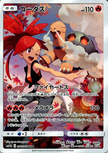 楽天市場 ポケモンカードゲーム コータス Chr Sm11b ドリームリーグ サン ムーン Pokemon ポケモン カード ポケモンカード ポケカ ポケットモンスター 強化拡張パック キャラクターレア アスナ サンアンドムーン サンムーン パック 炎 たねポケモン カードミュージアム