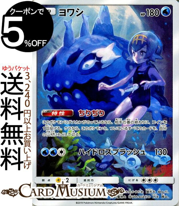 楽天市場 ポケモンカードゲーム ヨワシ Chr Sm11b ドリームリーグ サン ムーン Pokemon ポケモン カード ポケモンカード ポケカ ポケットモンスター 強化拡張パック キャラクターレア スイレン サンアンドムーン サンムーン パック 水 たねポケモン カード