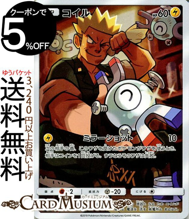 楽天市場 ポケモンカードゲーム コイル Chr Sm11b ドリームリーグ サン ムーン Pokemon ポケモン カード ポケモンカード ポケカ ポケットモンスター 強化拡張パック キャラクターレア マチス サンアンドムーン サンムーン パック 雷 たねポケモン カードミュージアム