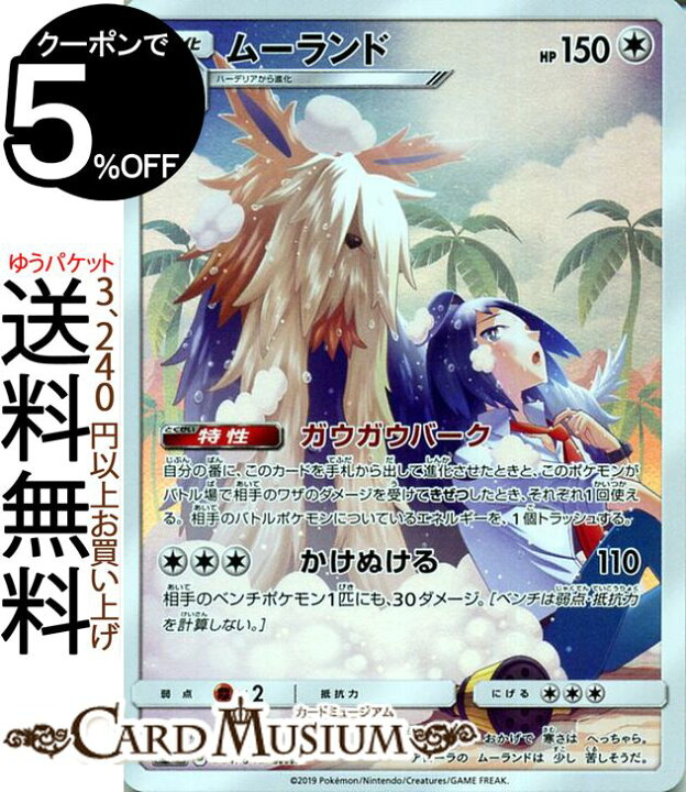 楽天市場 ポケモンカードゲーム ムーランド Chr Sm11b ドリームリーグ サン ムーン Pokemon ポケモン カード ポケモンカード ポケカ ポケットモンスター 強化拡張パック キャラクターレア チュレン サンアンドムーン サンムーン パック 無 2進化 カードミュージアム