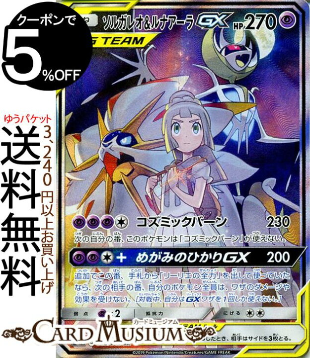 楽天市場 ポケモンカードゲーム ソルガレオ ルナアーラgx Sr Sm11b ドリームリーグ サン ムーン Pokemon ポケモン カード ポケモンカード ポケカ ポケットモンスター 強化拡張パック リーリエ ソルガレオ ルナアーラ サンアンドムーン サンムーン パック 超 たね