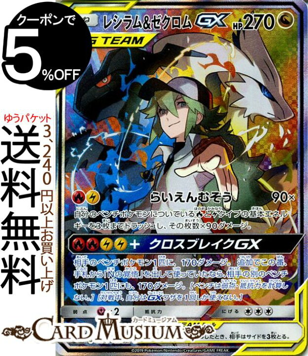楽天市場 ポケモンカードゲーム レシラム ゼクロムgx Sr Sm11b ドリームリーグ サン ムーン Pokemon ポケモン カード ポケモンカード ポケカ ポケットモンスター 強化拡張パック N エヌ レシラム ゼクロム サンアンドムーン サンムーン パック ドラゴン たねポケモン