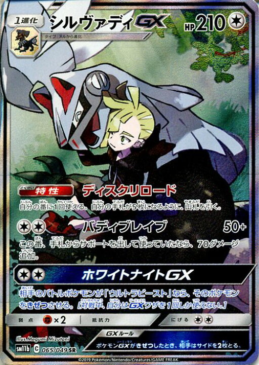 楽天市場 ポケモンカードゲーム シルヴァディgx Sr Sm11b ドリームリーグ サン ムーン Pokemon ポケモン カード ポケモンカード ポケカ ポケットモンスター 強化拡張パック グラジオ サンアンドムーン サンムーン パック 無 1進化 カードミュージアム 楽天市場店