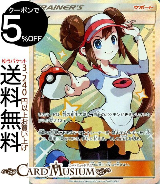 楽天市場】ポケモンカードゲーム メイ SR SM11b ドリームリーグ サン  