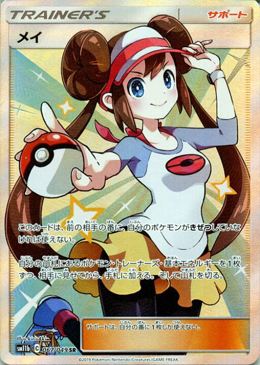 楽天市場】ポケモンカードゲーム メイ SR SM11b ドリームリーグ サン 