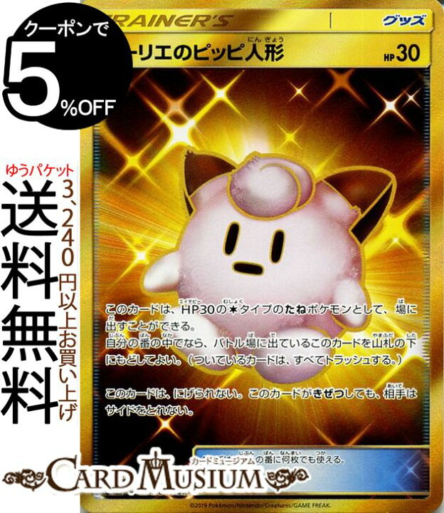 楽天市場 ポケモンカードゲーム リーリエのピッピ人形 Ur Sm11b ドリームリーグ サン ムーン Pokemon ポケモン カード ポケモンカード ポケカ ポケットモンスター 強化拡張パック サンアンドムーン サンムーン パック グッズ トレーナーズカード カードミュージアム