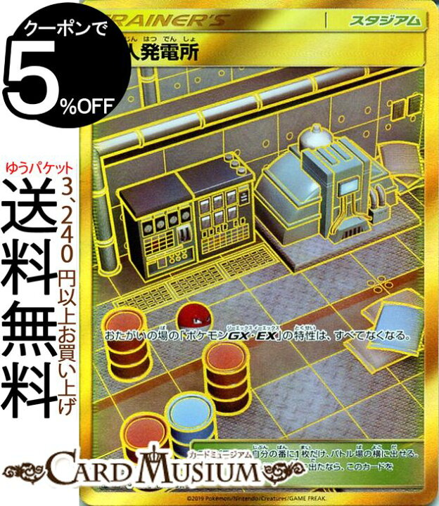 楽天市場 ポケモンカードゲーム 無人発電所 Ur Sm11b ドリームリーグ サン ムーン Pokemon ポケモン カード ポケモンカード ポケカ ポケットモンスター 強化拡張パック サンアンドムーン サンムーン パック スタジアム トレーナーズカード カードミュージアム 楽天市場店 楽天市場 ポケモンカードゲーム 無人発電所 Ur Sm11b ドリームリーグ サン ムーン Pokemon ポケモン カード ポケモンカード ポケカ ポケットモンスター 強化拡張パック サンアンドムーン サンムーン パック スタジアム トレーナーズカード カードミュージアム 楽天市場店