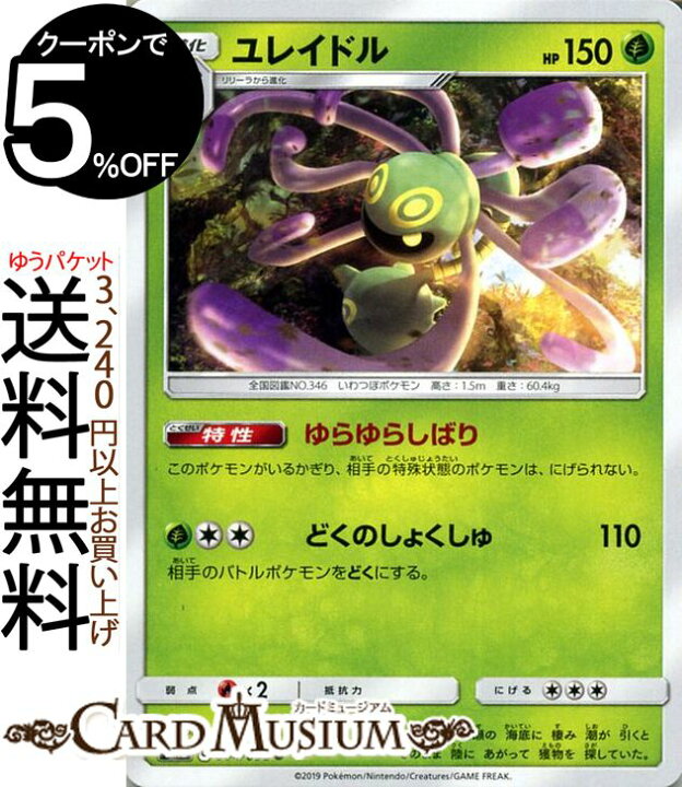 楽天市場 ポケモンカードゲーム ユレイドル U Sm12 オルタージェネシス サン ムーン Pokemon ポケモン カード ポケモンカード ポケカ ポケットモンスター 強化拡張パック サンアンドムーン サンムーン 拡張 パック 草 2進化 カードミュージアム 楽天市場店