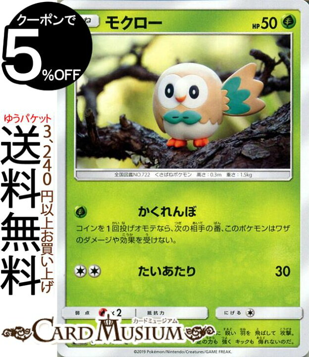 楽天市場 ポケモンカードゲーム モクロー C Sm12 オルタージェネシス サン ムーン Pokemon ポケモン カード ポケモンカード ポケカ ポケットモンスター 強化拡張パック サンアンドムーン サンムーン 拡張 パック 草 たねポケモン カードミュージアム 楽天市場店 楽天市場 ポケモンカードゲーム モクロー C Sm12 オルタージェネシス サン ムーン Pokemon ポケモン カード ポケモンカード ポケカ ポケットモンスター 強化拡張パック サンアンドムーン サンムーン 拡張 パック 草 たねポケモン カードミュージアム 楽天市場店