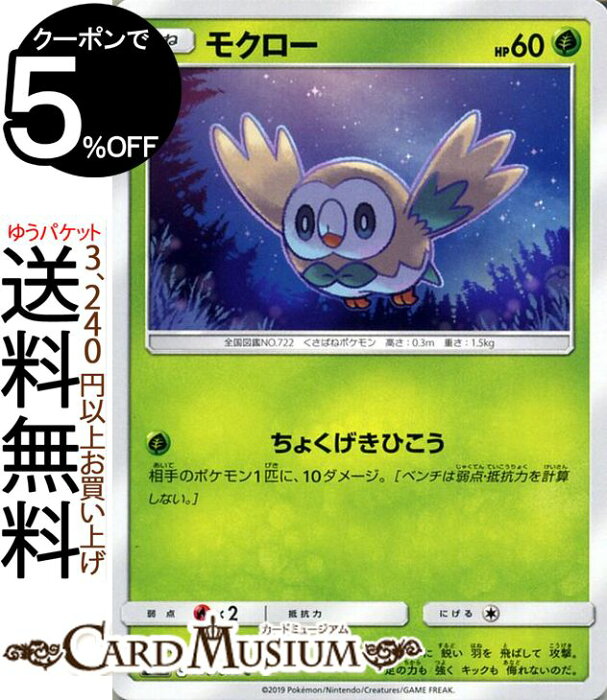 ポケモンカードゲーム モクロー C Sm12 オルタージェネシス サン ムーン Pokemon ポケモン カード ポケモンカード ポケカ ポケットモンスター 強化拡張パック サンアンドムーン サンムーン 拡張 パック 草 たねポケモン Product Details Japanese Proxy Shopping