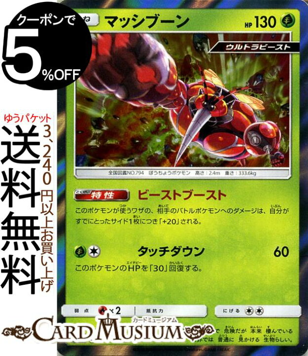 楽天市場 ポケモンカードゲーム マッシブーン R Sm12 オルタージェネシス サン ムーン Pokemon ポケモン カード ポケモンカード ポケカ ポケットモンスター 強化拡張パック サンアンドムーン サンムーン 拡張 パック 草 たねポケモン カードミュージアム 楽天市場店