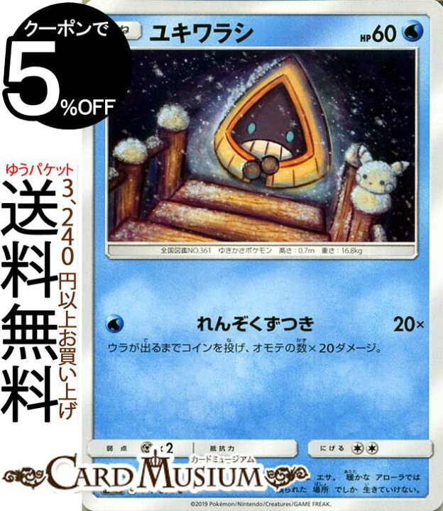 楽天市場 ポケモンカードゲーム ユキワラシ C Sm12 オルタージェネシス サン ムーン Pokemon ポケモン カード ポケモンカード ポケカ ポケットモンスター 強化拡張パック サンアンドムーン サンムーン 拡張 パック 水 たねポケモン カードミュージアム 楽天市場店
