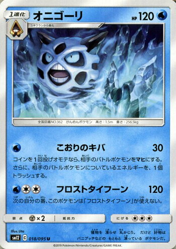 楽天市場 ポケモンカードゲーム オニゴーリ U Sm12 オルタージェネシス サン ムーン Pokemon ポケモン カード ポケモンカード ポケカ ポケットモンスター 強化拡張パック サンアンドムーン サンムーン 拡張 パック 水 1進化 カードミュージアム 楽天市場店