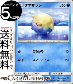 楽天市場 ポケモン タマザラシの通販
