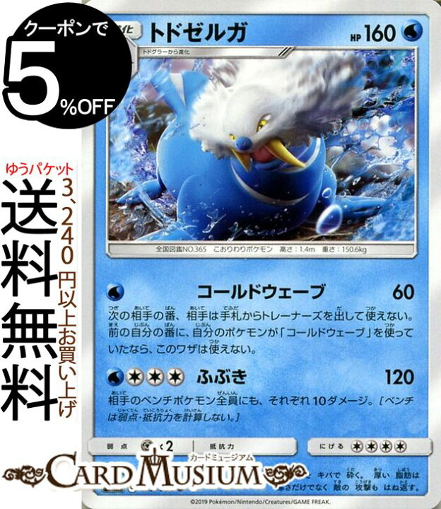 楽天市場 ポケモンカードゲーム トドゼルガ U Sm12 オルタージェネシス サン ムーン Pokemon ポケモン カード ポケモンカード ポケカ ポケットモンスター 強化拡張パック サンアンドムーン サンムーン 拡張 パック 水 2進化 カードミュージアム 楽天市場店