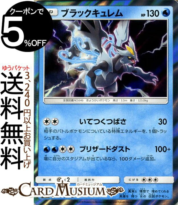 楽天市場 ポケモンカードゲーム ブラックキュレム R Sm12 オルタージェネシス サン ムーン Pokemon ポケモン カード ポケモンカード ポケカ ポケットモンスター 強化拡張パック サンアンドムーン サンムーン 拡張 パック 水 たねポケモン カードミュージアム 楽天市場店
