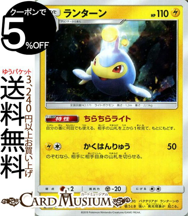 楽天市場 ポケモンカードゲーム ランターン U Sm12 オルタージェネシス サン ムーン Pokemon ポケモン カード ポケモンカード ポケカ ポケットモンスター 強化拡張パック サンアンドムーン サンムーン 拡張 パック 雷 1進化 カードミュージアム 楽天市場店