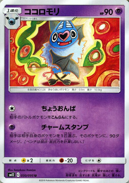 楽天市場 ポケモンカードゲーム ココロモリ U Sm12 オルタージェネシス サン ムーン Pokemon ポケモン カード ポケモンカード ポケカ ポケットモンスター 強化拡張パック サンアンドムーン サンムーン 拡張 パック 超 1進化 カードミュージアム 楽天市場店 楽天市場 ポケモンカードゲーム ココロモリ U Sm12 オルタージェネシス サン ムーン Pokemon ポケモン カード ポケモンカード ポケカ ポケットモンスター 強化拡張パック サンアンドムーン サンムーン 拡張 パック 超 1進化 カードミュージアム 楽天市場店
